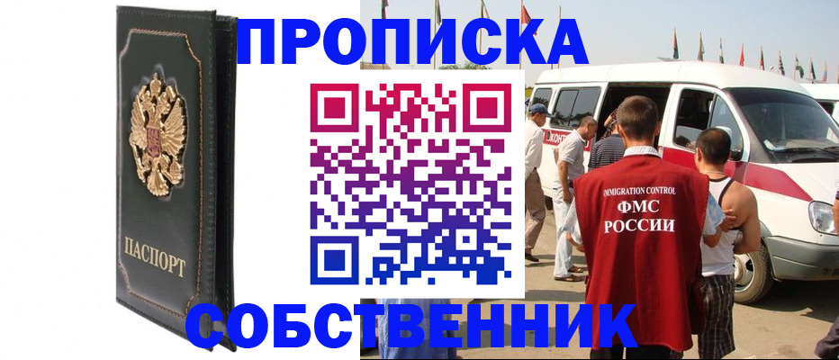 прописка для работы в Лесосибирске