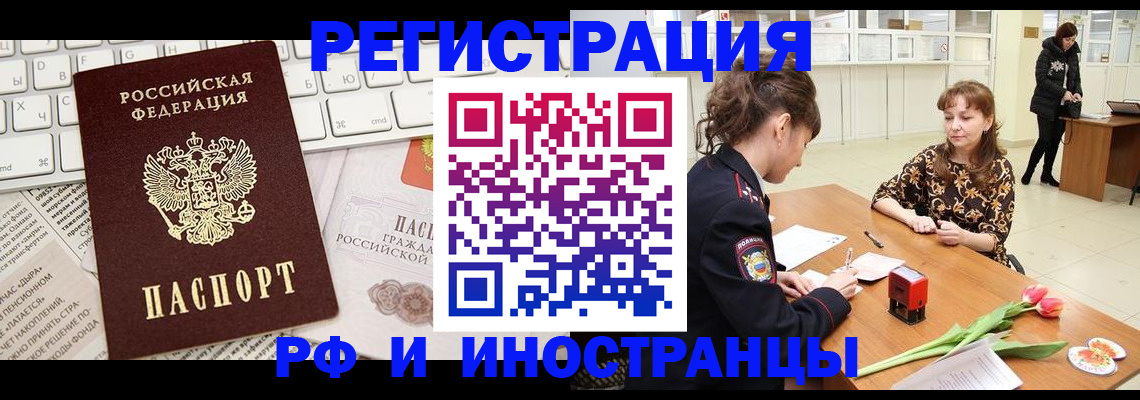 прописка в Лесосибирске